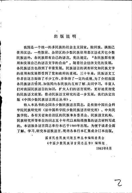 《中国少数民族语言简志壮桐语族语言简志》.pdf电子版_其他志预览图3