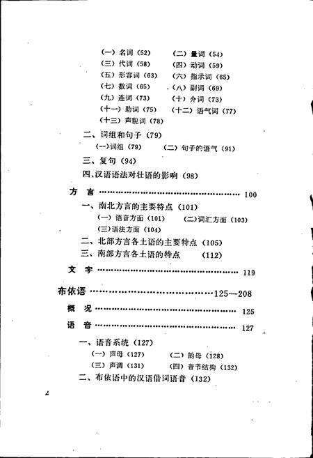 《中国少数民族语言简志壮桐语族语言简志》.pdf电子版_其他志预览图5