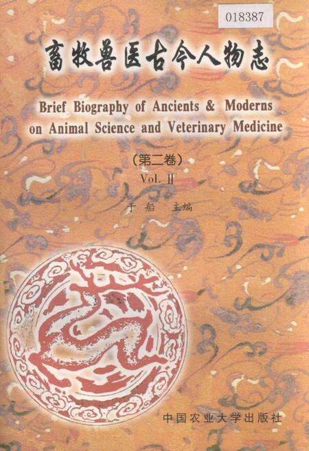 《畜牧兽医古今人物志 第二卷》.pdf电子版_其他志缩略图