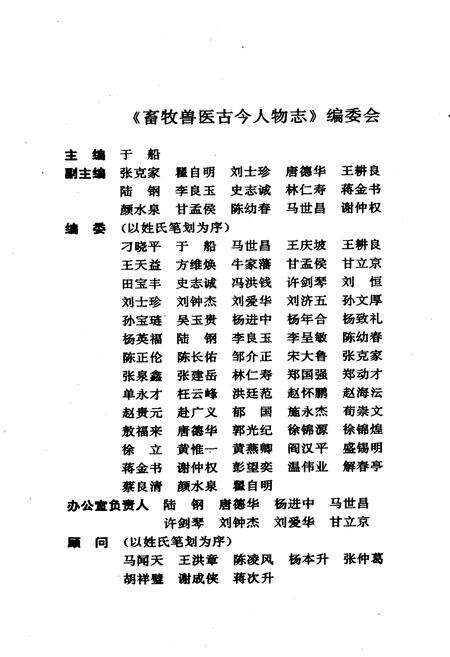 《畜牧兽医古今人物志 第二卷》.pdf电子版_其他志预览图2