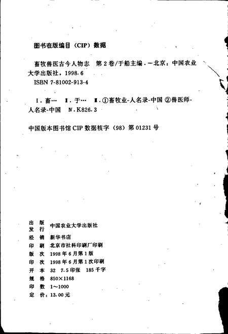 《畜牧兽医古今人物志 第二卷》.pdf电子版_其他志预览图3