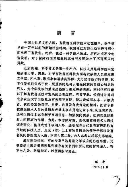 《畜牧兽医古今人物志 第二卷》.pdf电子版_其他志预览图4