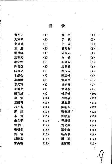 《畜牧兽医古今人物志 第二卷》.pdf电子版_其他志预览图5