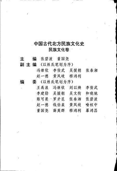 《中国古代北方民族文化史民族文化卷》.pdf电子版_其他志预览图2