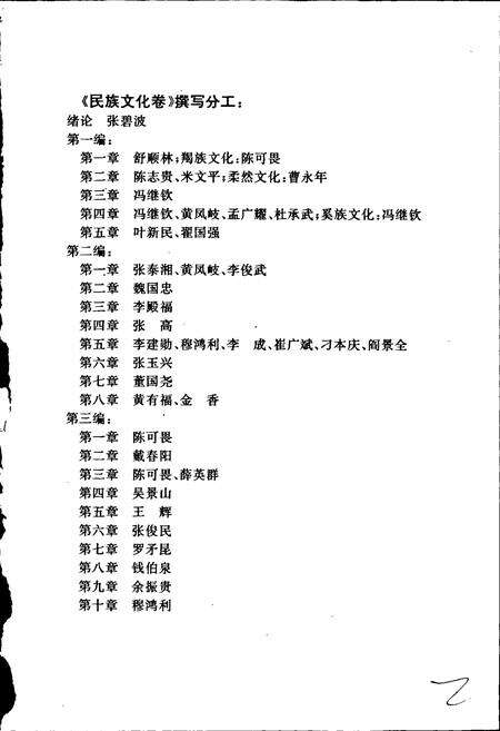 《中国古代北方民族文化史民族文化卷》.pdf电子版_其他志预览图3