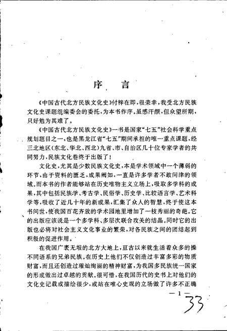 《中国古代北方民族文化史民族文化卷》.pdf电子版_其他志预览图4