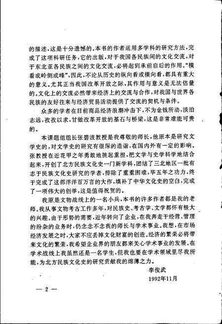 《中国古代北方民族文化史民族文化卷》.pdf电子版_其他志预览图5