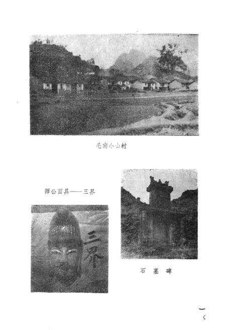 《毛南族风俗志》.pdf电子版_其他志预览图3