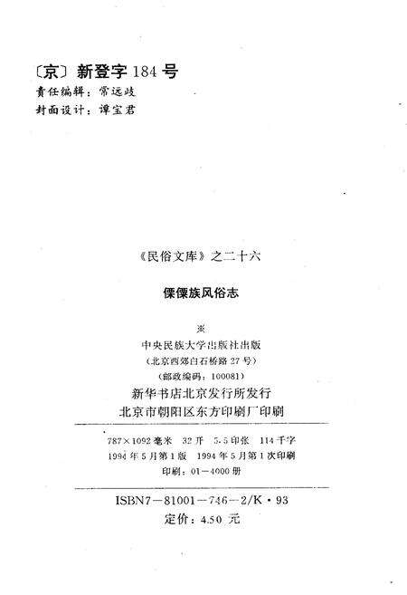 《傈僳族风俗志》.pdf电子版_其他志预览图2