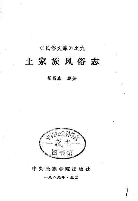 《土家族风俗志》.pdf电子版_其他志预览图1