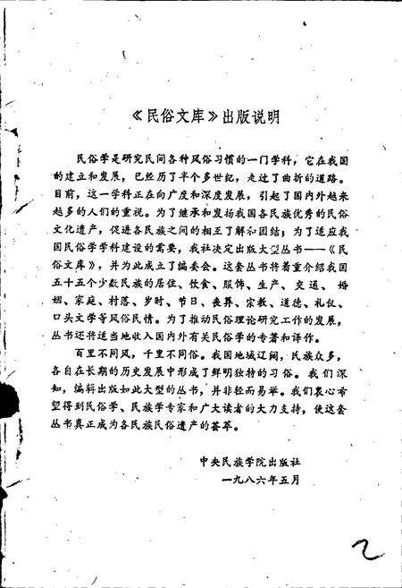 《土家族风俗志》.pdf电子版_其他志预览图2
