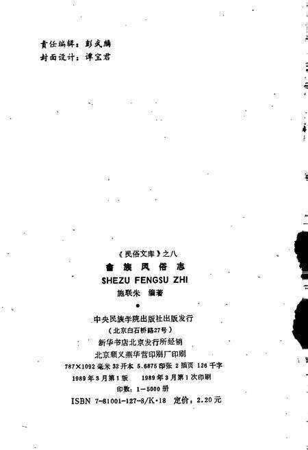 《畲族风俗志》.pdf电子版_其他志预览图2