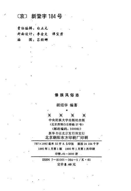 《傣族风俗志》.pdf电子版_其他志预览图2