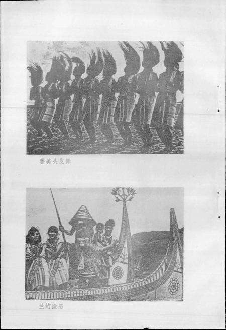 《高山族风俗志》.pdf电子版_其他志预览图5