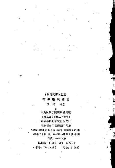 《布依族风俗志》.pdf电子版_其他志预览图2