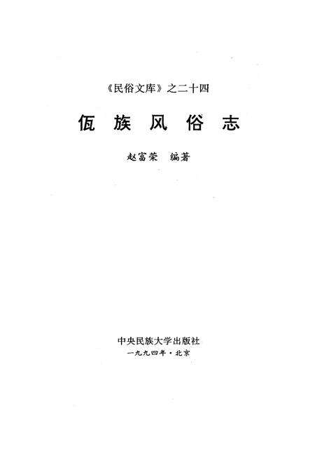 《佤族风俗志》.pdf电子版_其他志预览图1