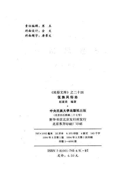 《佤族风俗志》.pdf电子版_其他志预览图2