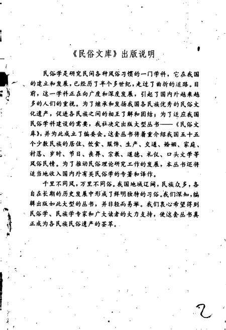 《佤族风俗志》.pdf电子版_其他志预览图3