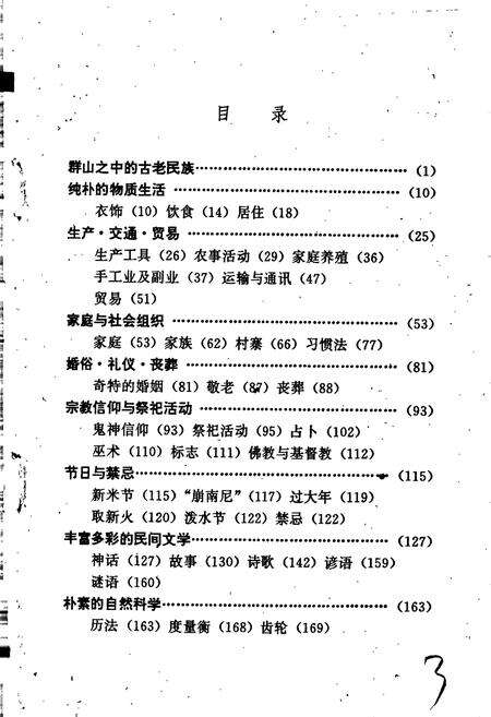 《佤族风俗志》.pdf电子版_其他志预览图4