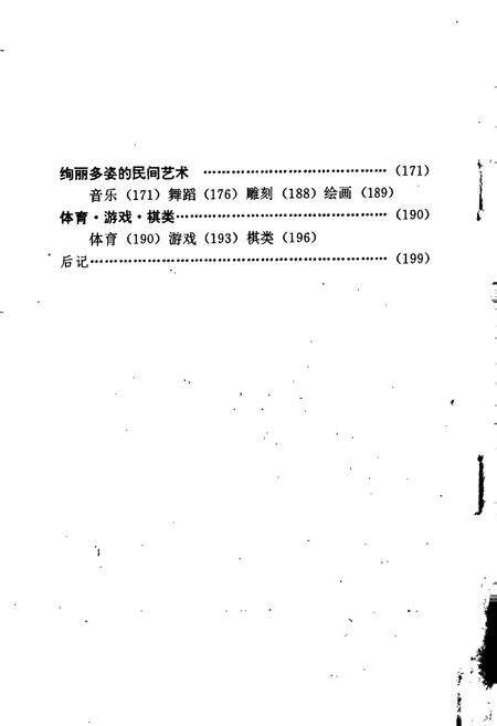 《佤族风俗志》.pdf电子版_其他志预览图5