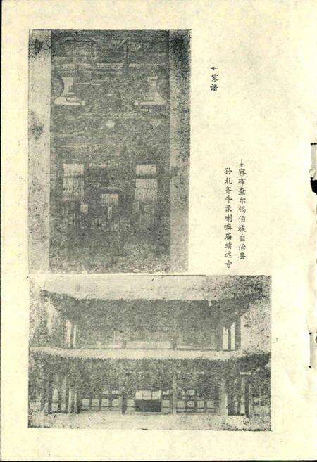 《锡伯族风俗志》.pdf电子版_其他志预览图4
