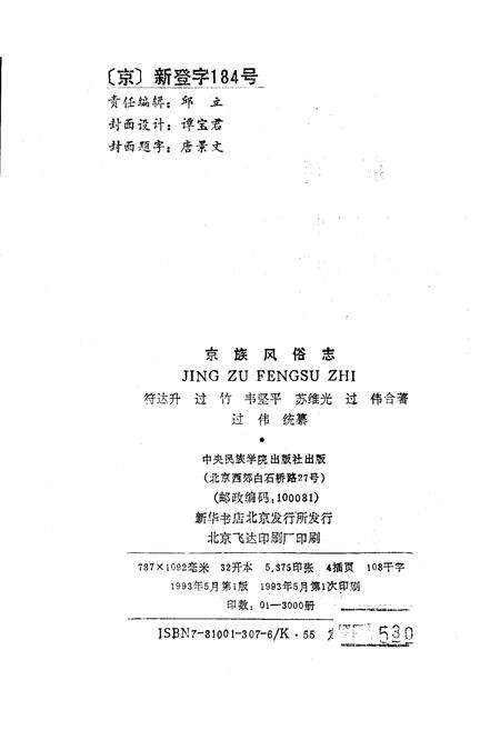 《京族风俗志》.pdf电子版_其他志预览图2