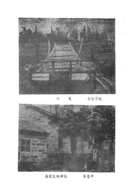 《京族风俗志》.pdf电子版_其他志预览图4
