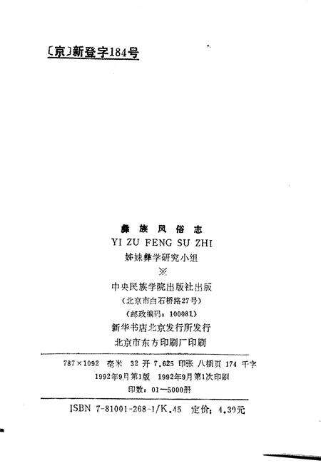 《彝族风俗志》.pdf电子版_其他志预览图2