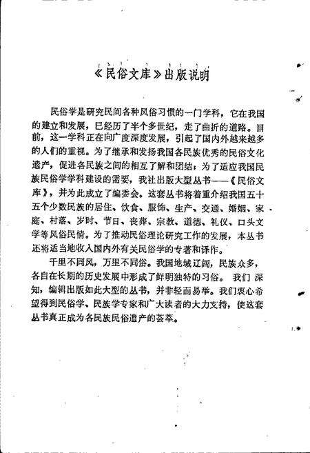 《彝族风俗志》.pdf电子版_其他志预览图4