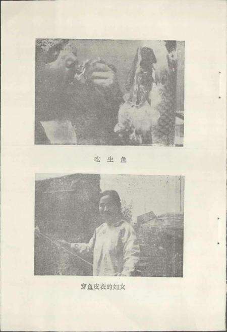 《赫哲族风俗志》.pdf电子版_其他志预览图3