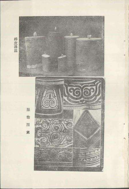 《赫哲族风俗志》.pdf电子版_其他志预览图5
