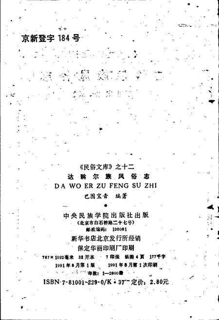 《达斡尔族风俗志》.pdf电子版_其他志预览图2