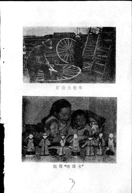 《达斡尔族风俗志》.pdf电子版_其他志预览图5