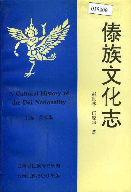 《傣族文化志》.pdf电子版_其他志缩略图