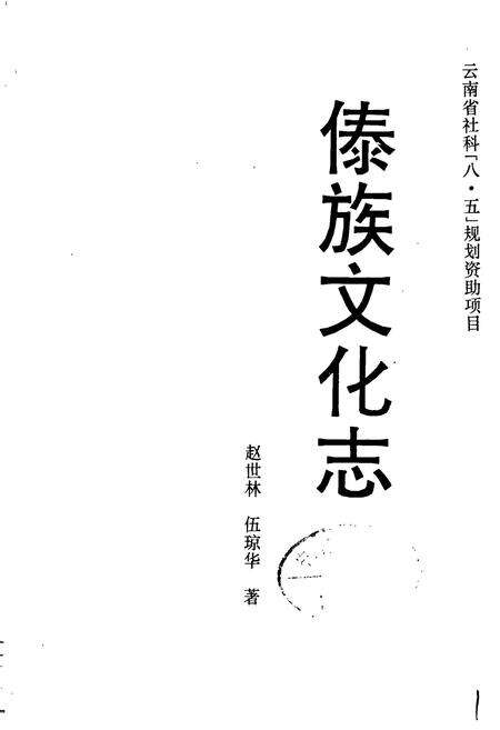 《傣族文化志》.pdf电子版_其他志预览图1