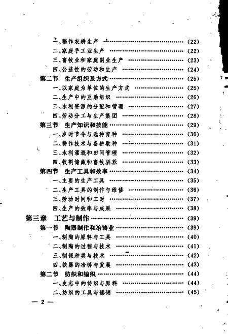 《傣族文化志》.pdf电子版_其他志预览图3