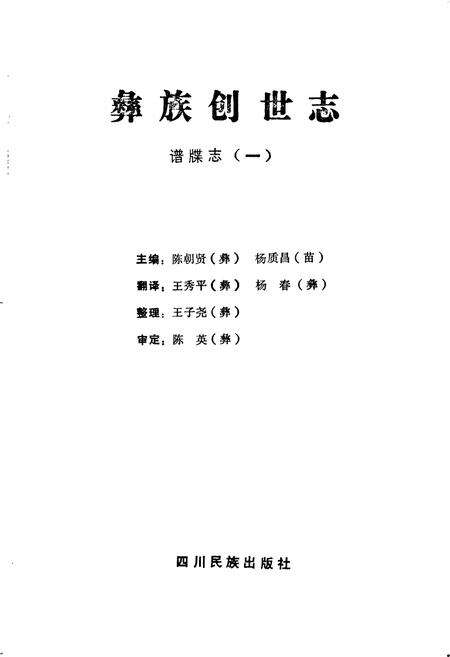 《彝族创世志谱牒志(一)》.pdf电子版_其他志预览图1