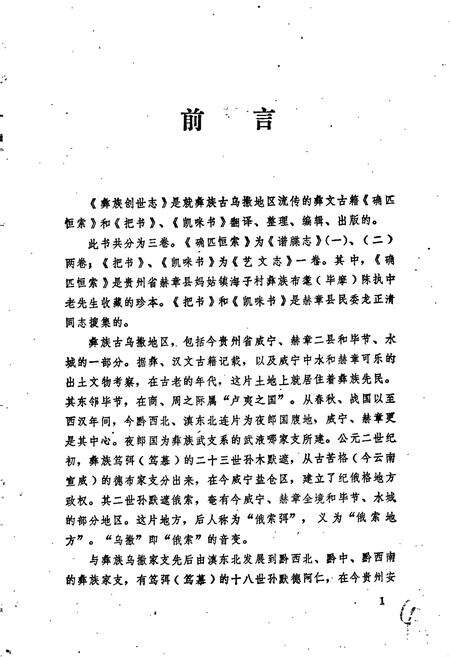 《彝族创世志谱牒志(一)》.pdf电子版_其他志预览图5