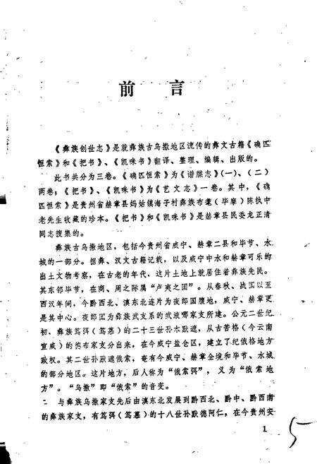 《彝族创世志谱牒志(二)》.pdf电子版_其他志预览图4
