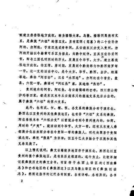 《彝族创世志谱牒志(二)》.pdf电子版_其他志预览图5