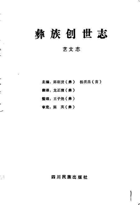 《彝族创世志艺文志》.pdf电子版_其他志预览图1