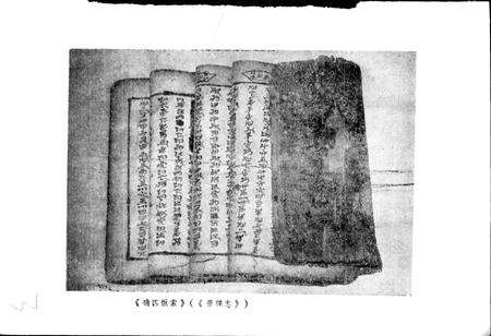 《彝族创世志艺文志》.pdf电子版_其他志预览图3