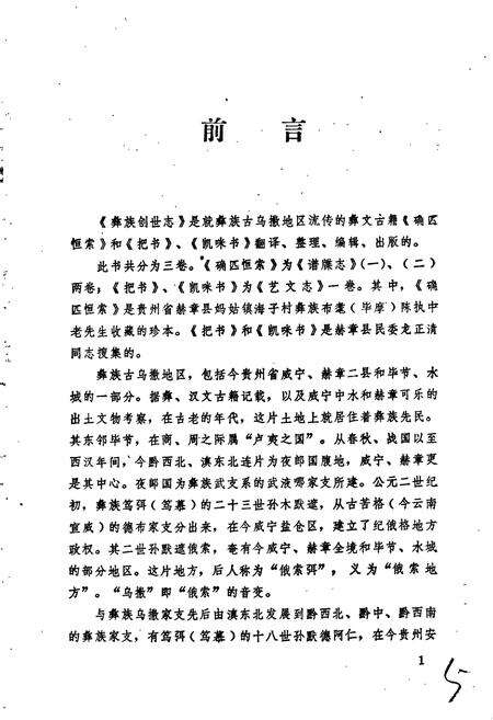 《彝族创世志艺文志》.pdf电子版_其他志预览图5