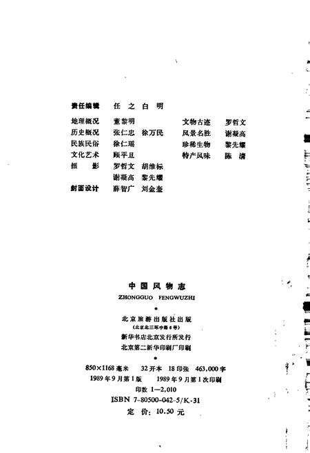 《中国风物志》.pdf电子版_其他志预览图2