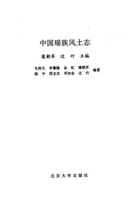 《中国瑶族风土志》.pdf电子版_其他志预览图1