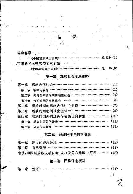 《中国瑶族风土志》.pdf电子版_其他志预览图2