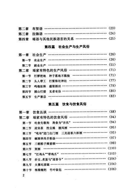 《中国瑶族风土志》.pdf电子版_其他志预览图3