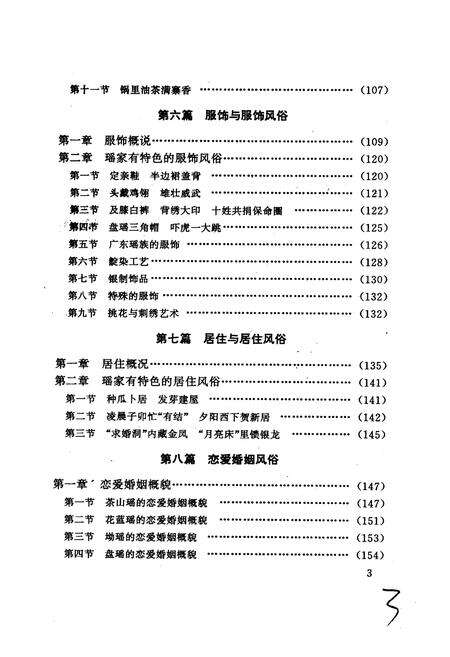 《中国瑶族风土志》.pdf电子版_其他志预览图4