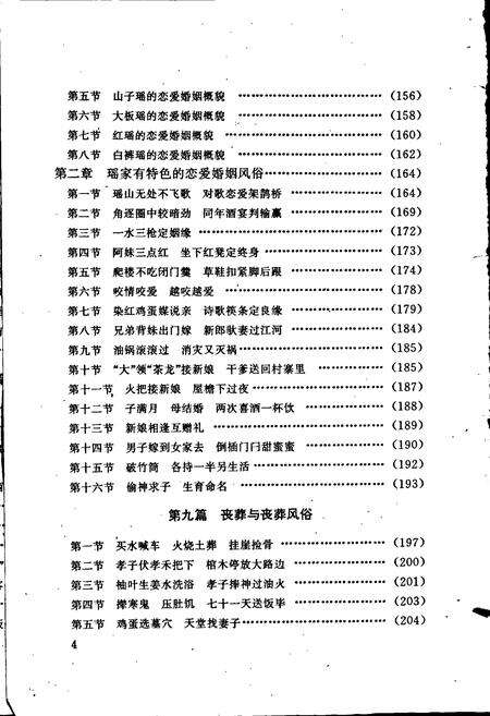 《中国瑶族风土志》.pdf电子版_其他志预览图5