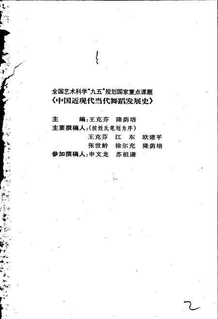 《中国近现代当代舞蹈发展史》.pdf电子版_其他志预览图2